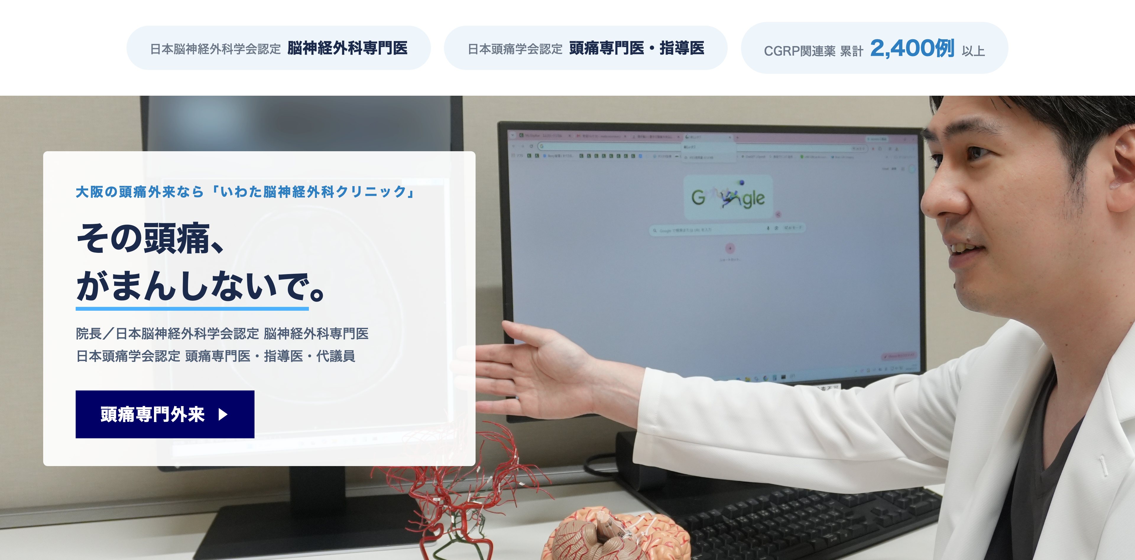 いわた脳神経外科クリニックの院長がMRI画像を示しながら説明する様子。大阪の頭痛外来