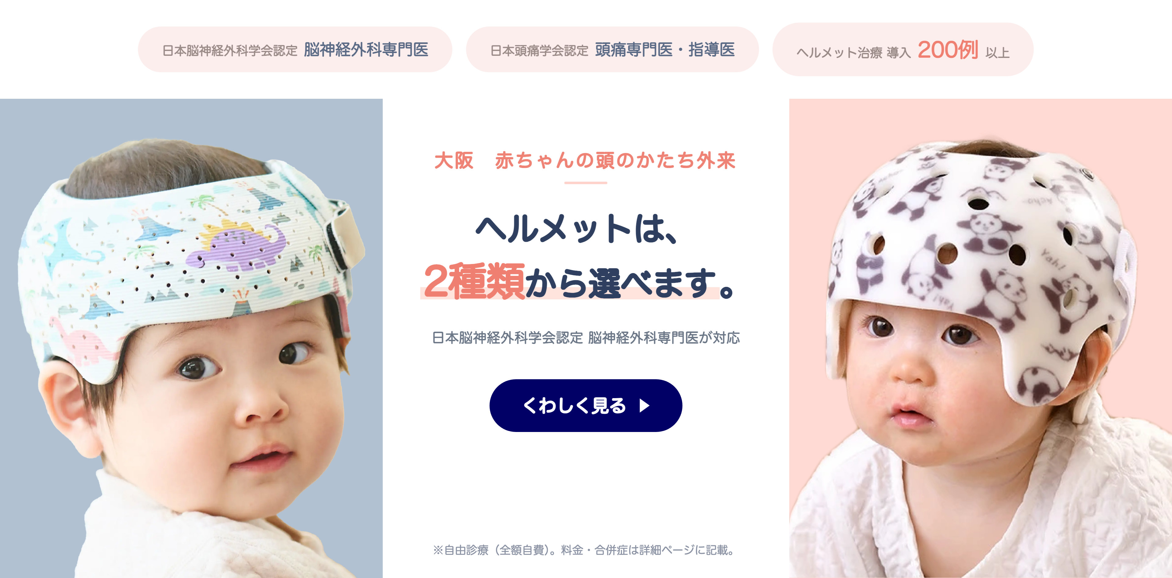 2種類の矯正ヘルメットを装着した赤ちゃん。いわた脳神経外科クリニックの赤ちゃんの頭のかたち外来（大阪市城東区・野江）