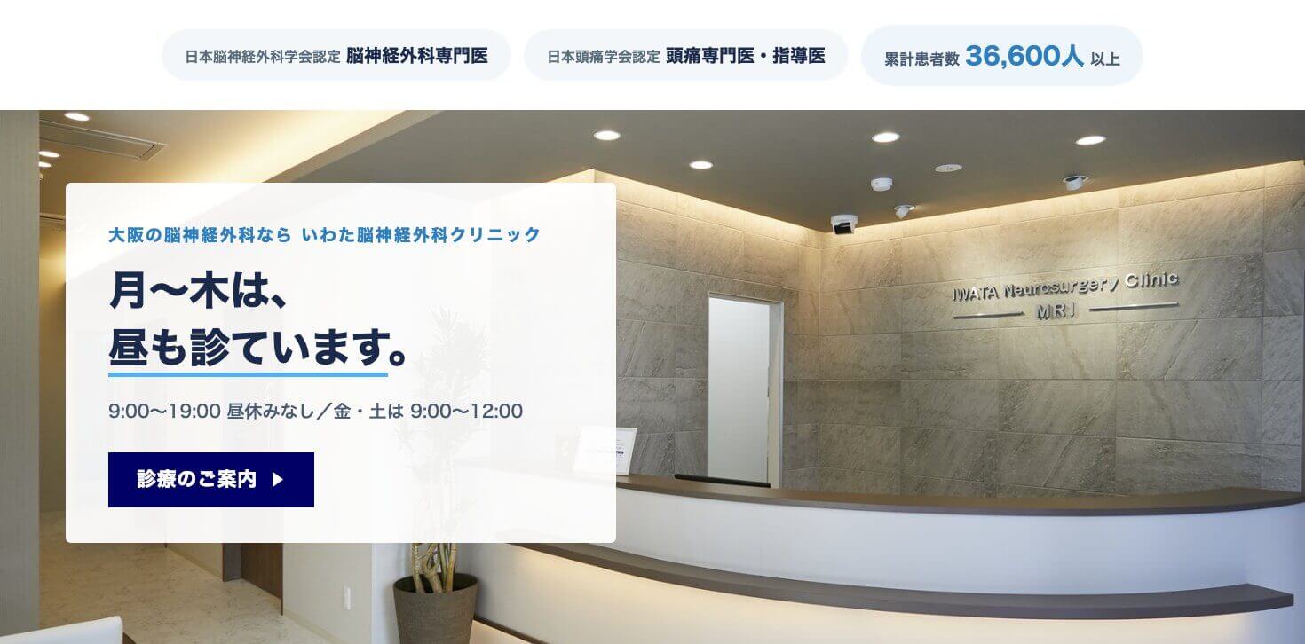 いわた脳神経外科クリニックの受付。月～木は9時から19時まで昼休みなしの通し診療