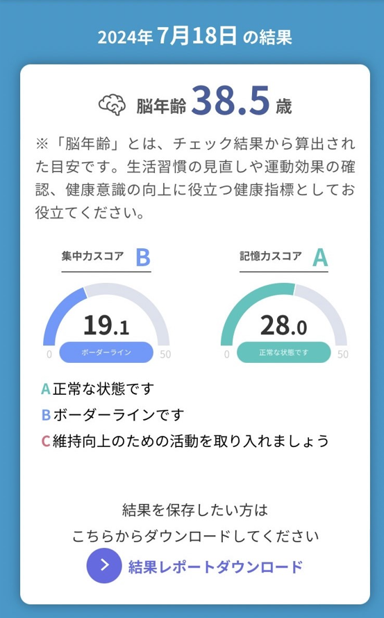 のうKNOW(脳の健康度セルフチェック)の画面サンプル