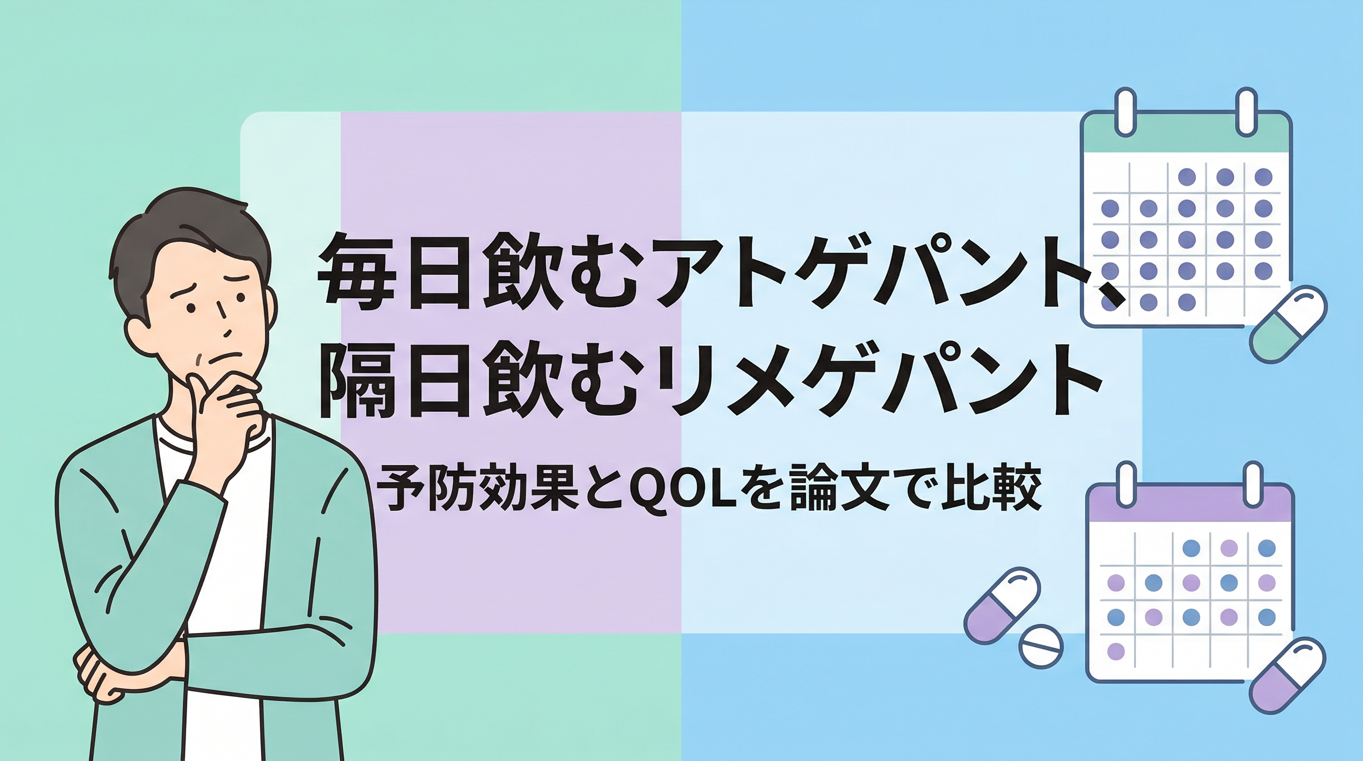片頭痛の治療選択肢（イメージ）
