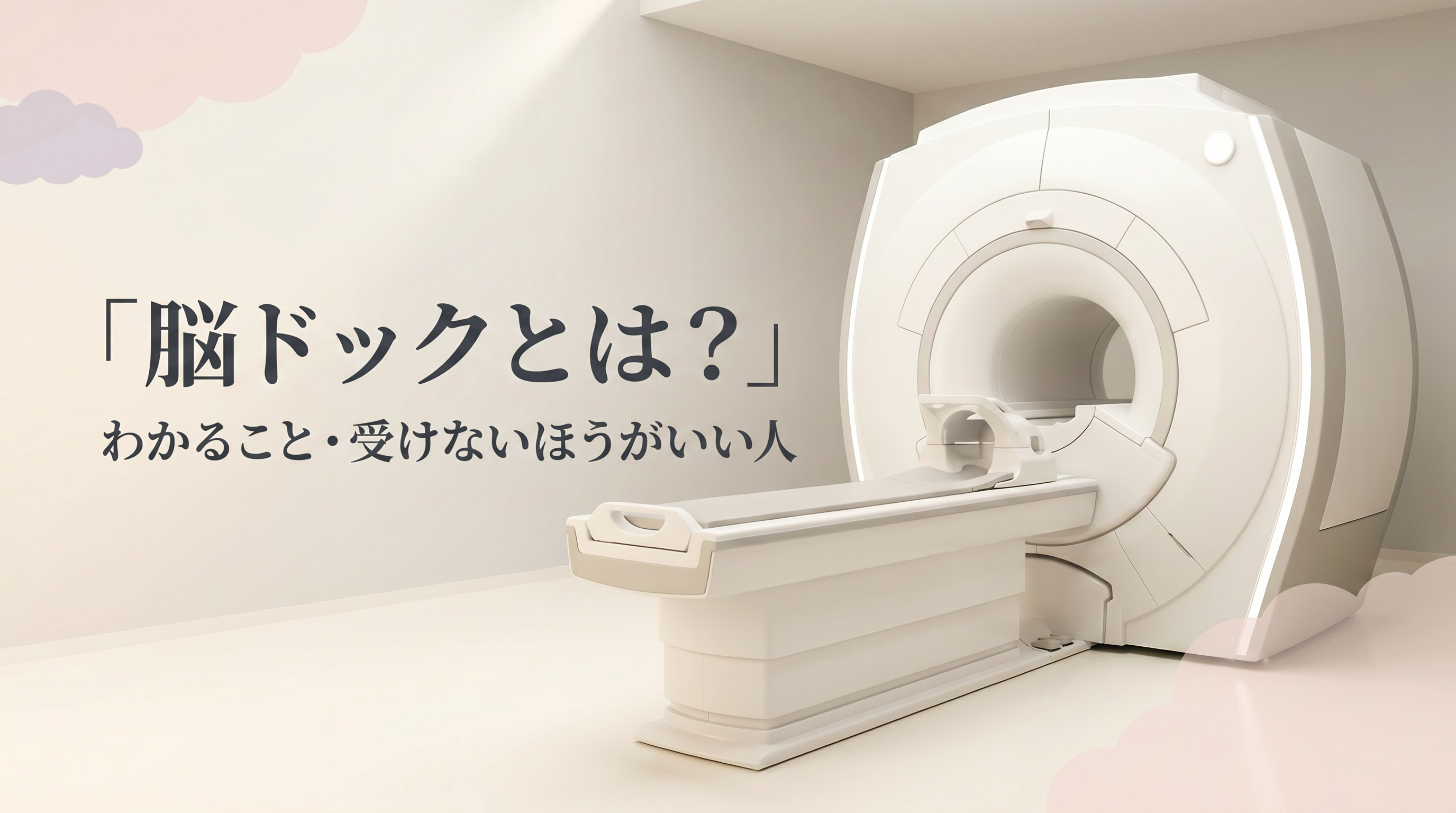 脳神経外科のMRI機器画像