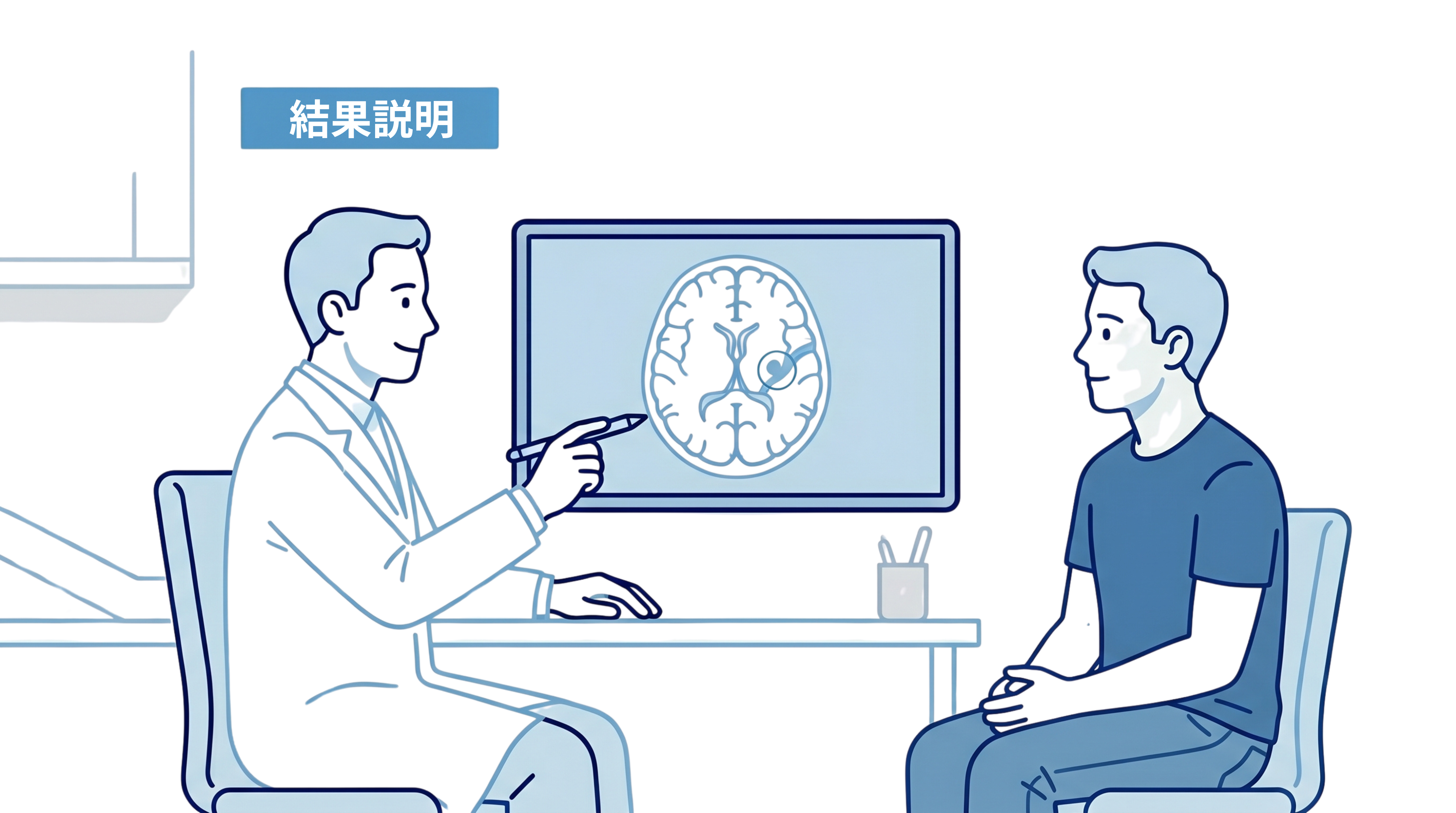 医師が脳画像を見せて患者に説明するイラスト