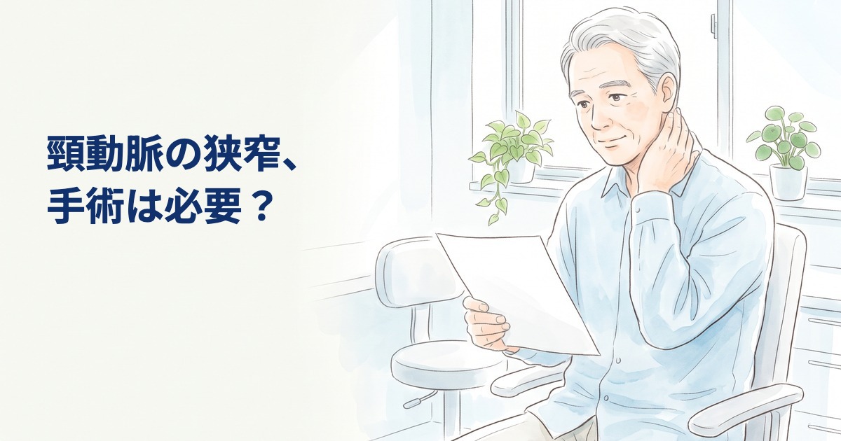 検査結果を見ながら首に手を当てる男性｜頸動脈の狭窄、手術は必要？